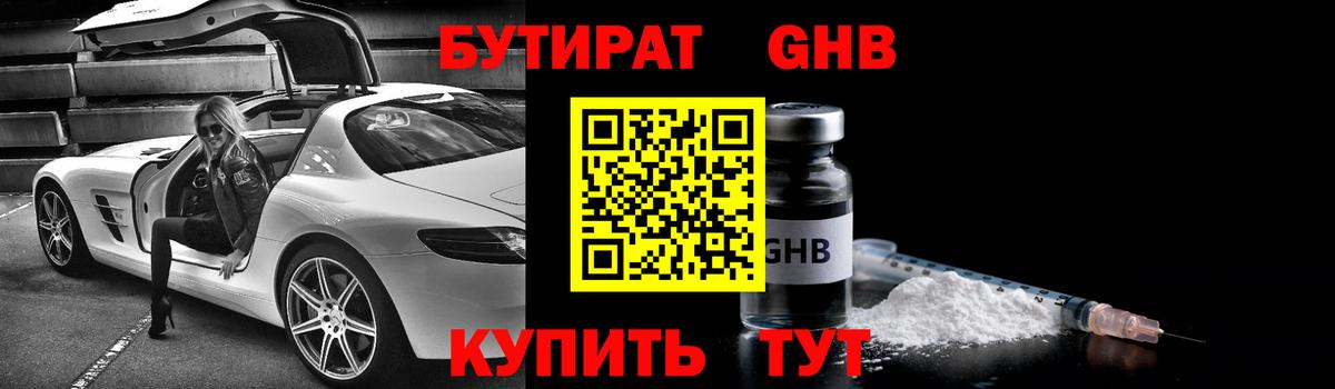 БУТИРАТ BDO Заволжье