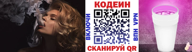 Кодеиновый сироп Lean Purple Drank Заволжье