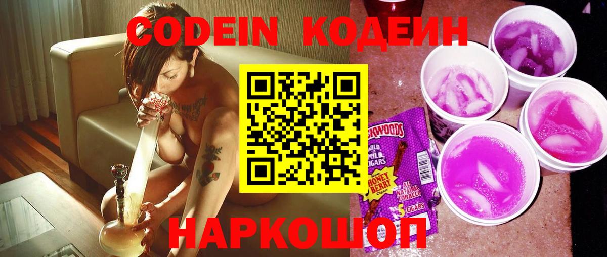 Заволжье  Кодеиновый сироп Lean напиток Lean (лин)  Кодеиновый сироп Lean напиток Lean (лин)  Вход с VPN 
