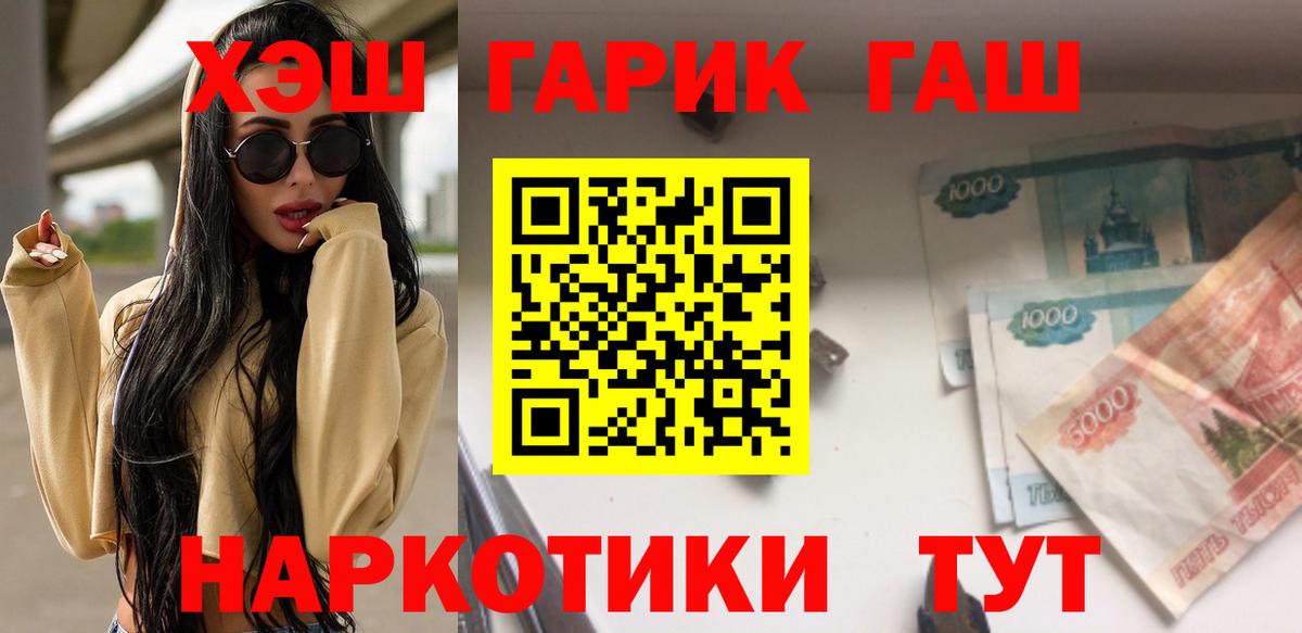 Гашиш гарик  Гашиш hashish  Заволжье  Вход с VPN 