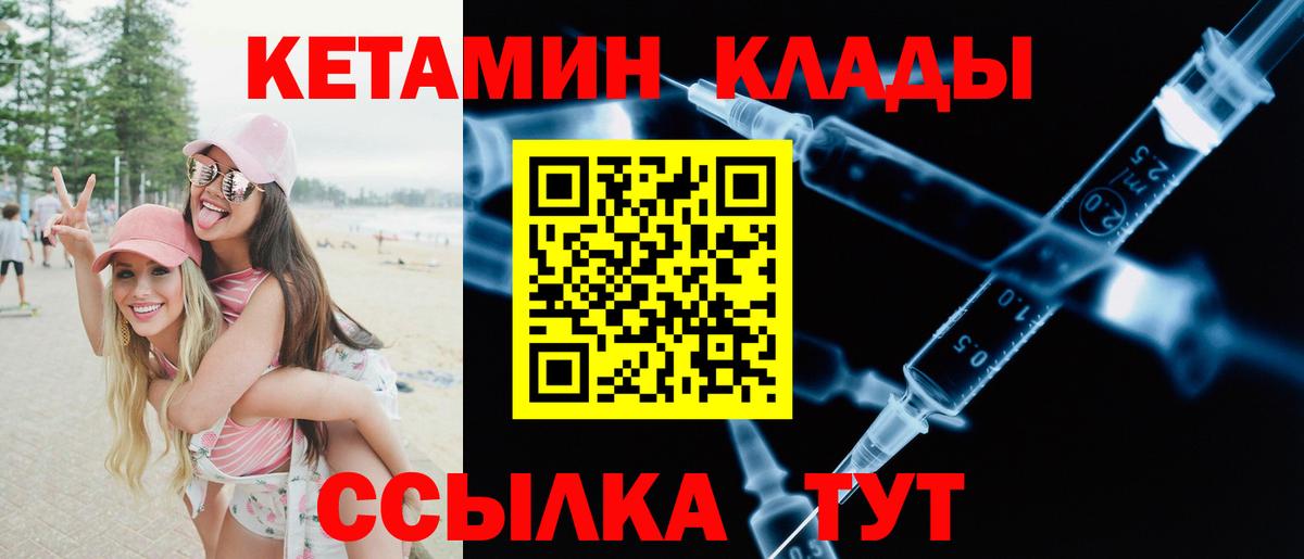 Заволжье  КЕТАМИН VHQ  Вход с VPN 