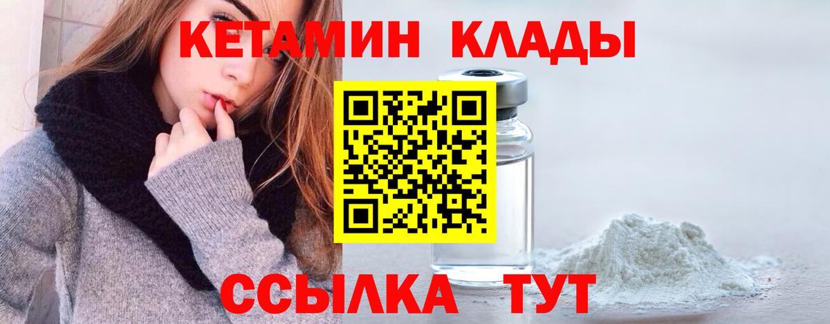 КЕТАМИН Заволжье