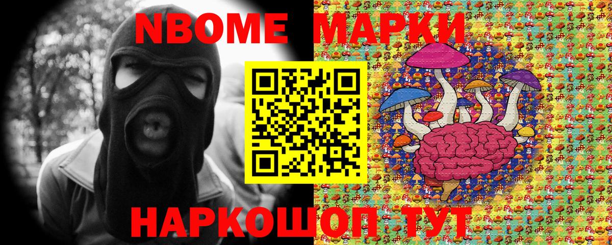 Марки 25I-NBOMe 1500мкг Заволжье